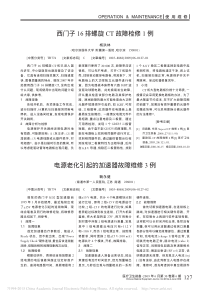 电源老化引起的加速器故障维修3例