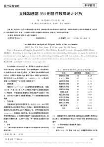 直线加速器554例器件故障统计分析