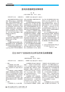 直线加速器典型故障维修