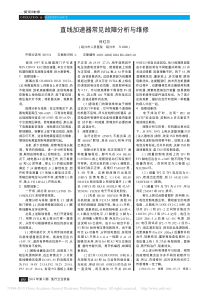 直线加速器常见故障分析与维修