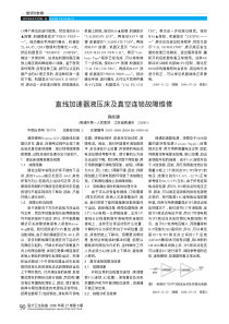 直线加速器液压床及真空连锁故障维修
