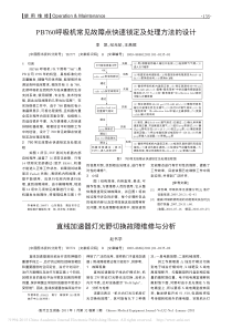 直线加速器灯光野切换故障维修与分析