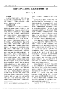 美国CLINAC2100C直线加速器维修1例