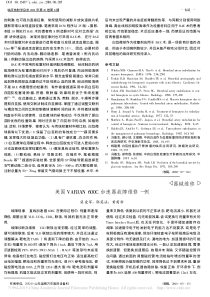 美国VARIAN600C加速器故障维修一例