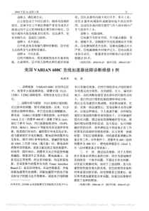 美国VARIAN600C直线加速器故障诊断维修1例