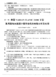 美国VARIANCLANIC2100C_型医用直线加速器计量率偏低的故障分析及处