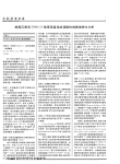 美国瓦里安2300C_D型医用直线加速器的故障维修与分析