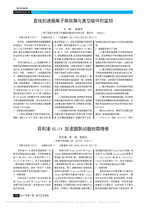菲利浦SL_18加速器联动器故障维修