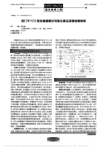 西门子KD2型加速器模式切换及高压连锁故障维修