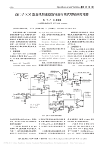 西门子KD2型直线加速器旋转治疗模式联锁故障维修