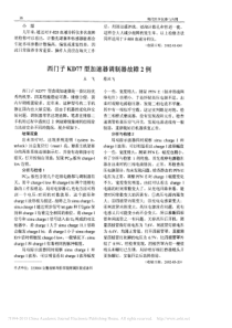 西门子KD77型加速器调制器故障2例