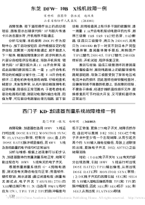 西门子KD_2加速器剂量系统故障维修一例