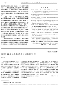西门子KD_2加速器剂量系统故障维修介绍