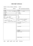 可疑医疗器械不良事件报告表