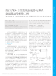 西门子KD_型直线加速器电源及衰减器故障维修二例