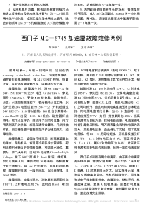 西门子M2_6745加速器故障维修两例