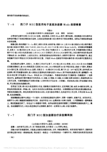 西门子MD2型加速器治疗床故障两例