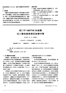 西门子MD7745加速器注入器电路原理及故障对策