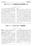 西门子MEV77加速器控制台故障维修2例