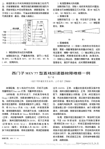西门子MEV77型直线加速器故障维修一例