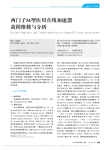 西门子M型医用直线加速器故障维修与分析
