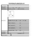 设备供电的电气安全检测原始记录