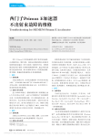 西门子PrimusE加速器不出射束故障的维修