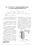 西门子PrimusE直线加速器真空系统工作原理及典型故障维修分析