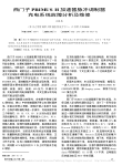 西门子PRIMUSH加速器脉冲调制器充电系统故障分析及维修