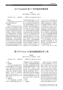 西门子Primus_M型加速器故障分析2例