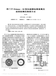 西门子Primus_M型加速器电离室高压连锁故障的维修方法