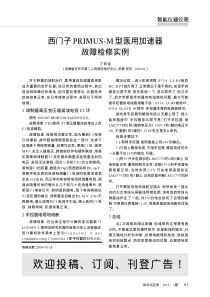 西门子PRIMUS_M型医用加速器故障检修实例