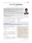 西门子PRIMUS加速器故障排除