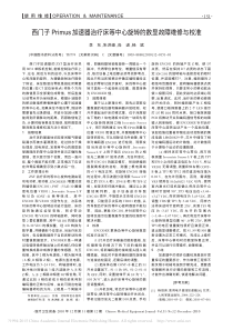 西门子Primus加速器治疗床等中心旋转的数显故障维修与校准
