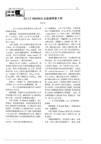 西门子PRIMUS加速器维修3例