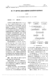 西门子_数字型_直线加速器模式连锁原理与故障维修