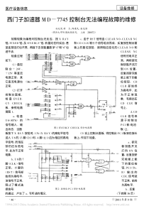 西门子加速器MD_7745控制台无法编程故障的维修