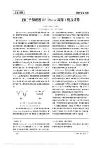 西门子加速器RFDriver故障1例及维修
