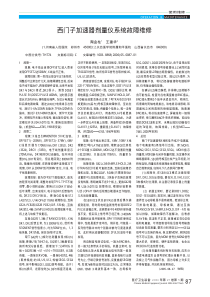 西门子加速器剂量仪系统故障维修