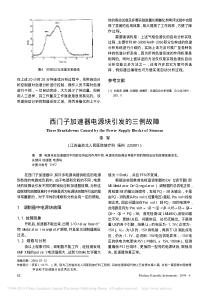 西门子加速器电源块引发的三例故障