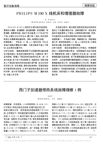 西门子加速器预热系统故障维修1例