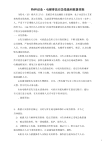 特种设备电梯事故应急措施和救援预案