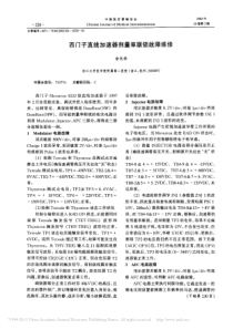 西门子直线加速器剂量率联锁故障维修