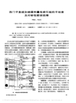 西门子直线加速器剂量电路引起的平坦度及对称性联锁故障