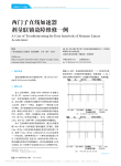西门子直线加速器剂量联锁故障维修一例