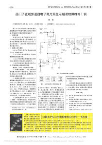 西门子直线加速器电子限光筒显示错误故障维修1例