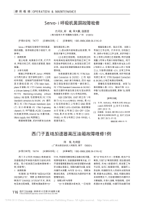 西门子直线加速器高压油箱故障维修1例