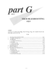 AU640中文手册G常见问题