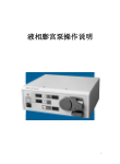 史塞克液相膨宫泵操作说明