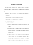 医疗器械不良事件报告制度